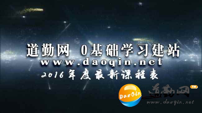 0ѧϰ-Ǳؿ-www.daoqin.net-γ̱ѧϰ